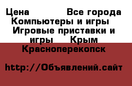 Psone (PlayStation 1) › Цена ­ 4 500 - Все города Компьютеры и игры » Игровые приставки и игры   . Крым,Красноперекопск